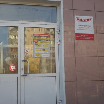 Супермаркет Магнит в Дзержинском районе фото 1