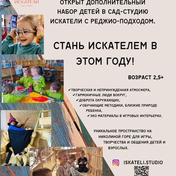 Детский сад Искатели фото 2