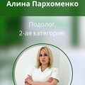 Фотография специалиста Пархоменко (Руденко) Алина Павловна