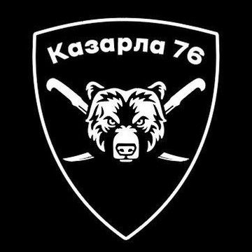 Историко – военно - патриотический клуб «Казарла 76» фото 1