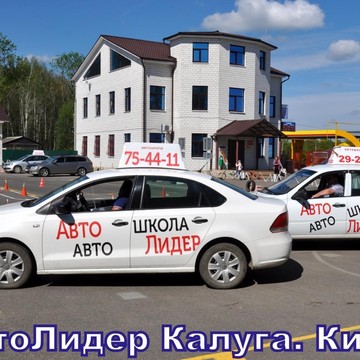 автошкола АвтоЛидер на улице Ленина фото 1