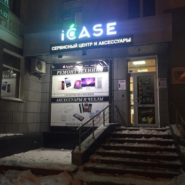 Сервисный центр и магазин iCase на Первомайской улице фото 2