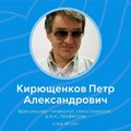 Фотография специалиста Кирющенков Петр Александрович