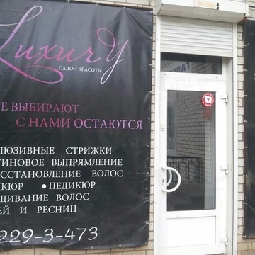 Luxury на улице Генерала Лизюкова фото 1