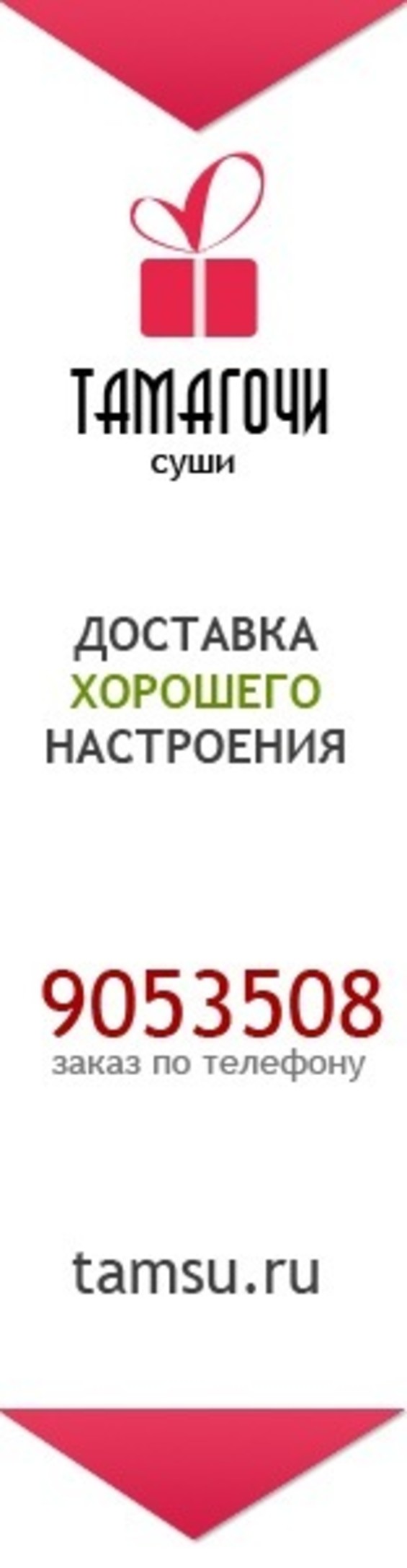 Тамагочи Доставка суши на Витебском проспекте в Санкт-Петербурге – как  добраться, цены, 5 отзывов, телефон – на Yell.ru