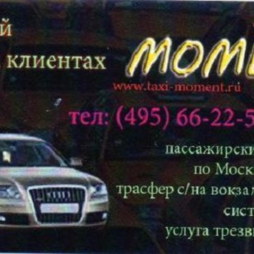 Такси-момент фото 1