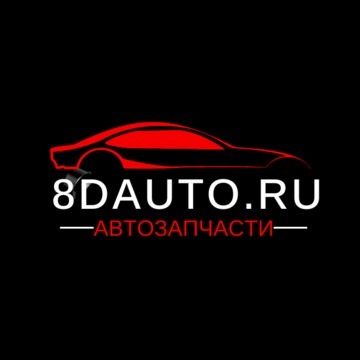8DAuto.ru фото 1