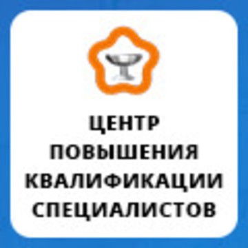 Центр повышения квалификации специалистов СПХФУ (Санкт-Петербургский Химико-Фармацевтический Университет) фото 1