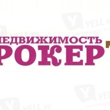 ООО БрокерЪ Недвижимость фото 1