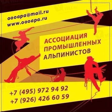 Ассоциация промышленных альпинистов фото 2