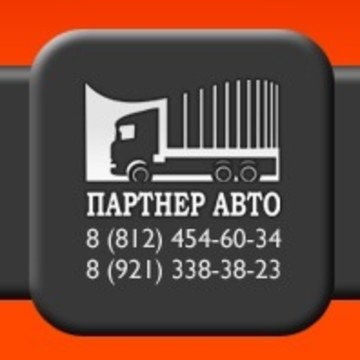 Ооо Партнеравто фото 1