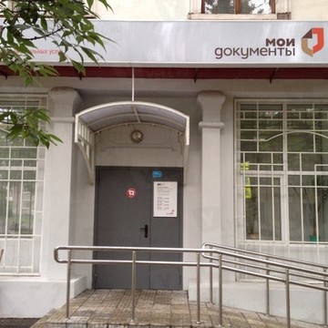 Мои документы в Ярославле фото 1