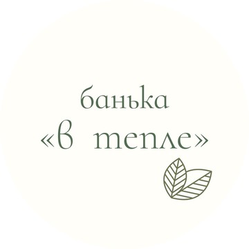 Сауна и Баня. Бегуницы фото 1