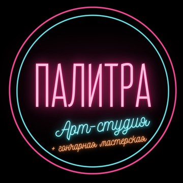 Арт-студия/Гончарная мастерская &quot;Палитра&quot; фото 1