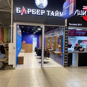 Барбершоп Барбер Тайм фото 2