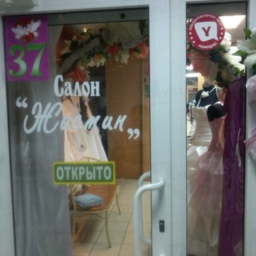 Свадебный салон Жасмин на Ленинградском проспекте фото 1