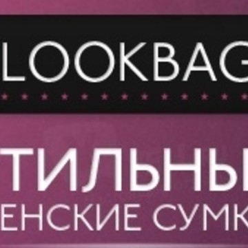 Интернет-магазин сумок LookBag.ru фото 1