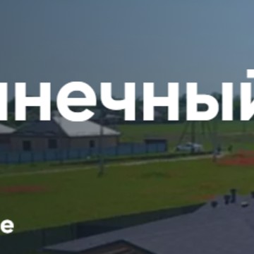КП «Солнечный» в Краснодаре фото 1