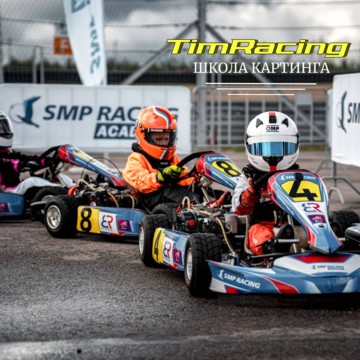 Школа картинга TimRacing фото 2