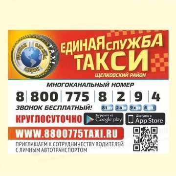 Единая служба Такси на Московской улице фото 1