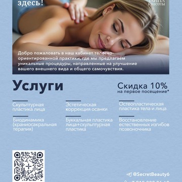 Массажный салон Ручная пластика лица и тела фото 1