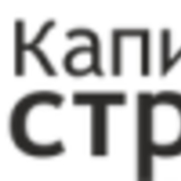 ООО Капитал Строй фото 1
