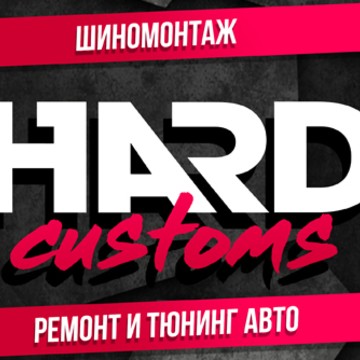 Hard customs фото 1