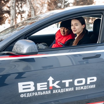Вектор, федеральная академия вождения на 10-ой Чередовой улице фото 1