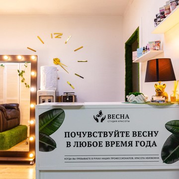 Студия красоты Весна фото 1