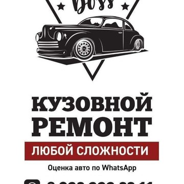 Автосервис Autoboss фото 2