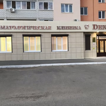 Стоматологическая клиника Дентекс в Кировском районе фото 3
