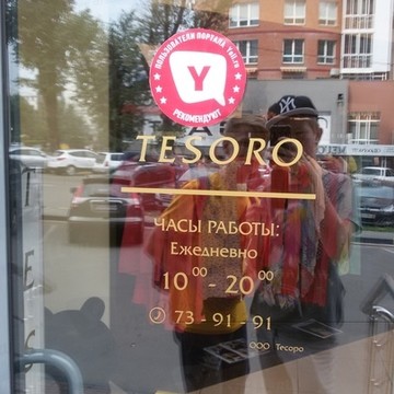 Магазин итальянской одежды и аксессуаров Tesoro в Правобережном округе фото 1