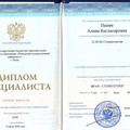 Фотография специалиста Папян Алина Багдасаровна
