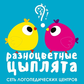 Центр развития ребенка Разноцветные цыплята фото 1