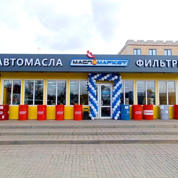 Федеральная сеть автомагазинов и автосервисов МаслоМаркет фото 2