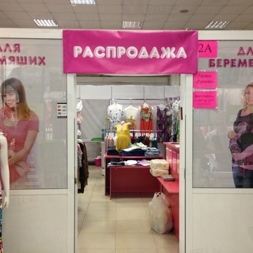 Магазин &quot;Мамочки&quot; фото 1