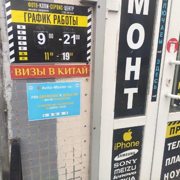 Компания по размещению рекламы в интернете АВИТО-МАСТЕР фото 2