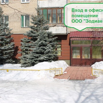 Торгово-производственная компания Зодиак-В фото 1