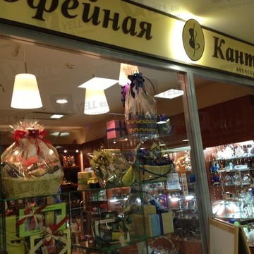 Галерея чая, кофе и эксклюзивных подарков Кантата на улице Академика Павлова фото 1