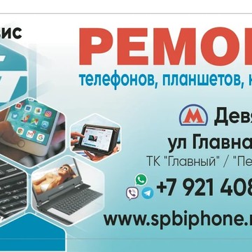 Сервисный центр по ремонту сотовых телефонов СТ-сервис в Санкт-Петербурге фото 2