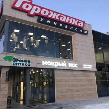 Магазин товаров для животных Мокрый нос в Новосибирске фото 1
