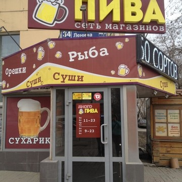 Много пива на проспекте Ленина фото 1