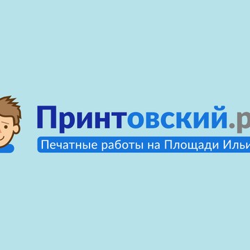 Компания Принтовский.ру фото 1