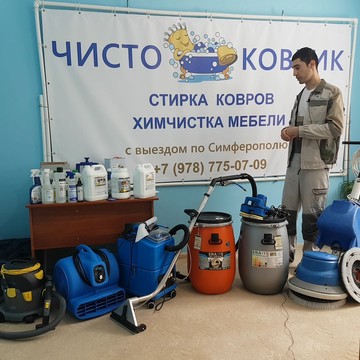 ЧистоКоврик — чистка ковров, стирка одеял и пледов, химчистка мебели на дому фото 1