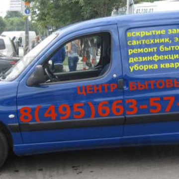 Центр Бытовых Услуг на Ярославском шоссе фото 1