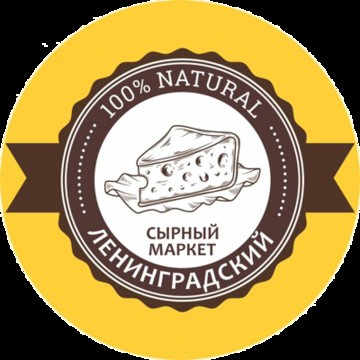 Сырный маркет Ленинградский фото 1