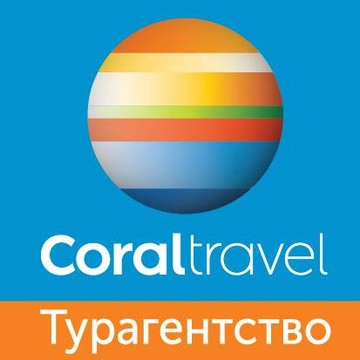 CORAL TRAVEL (фирменная сеть турагентств) фото 1