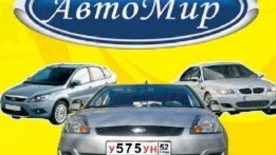 Автомир эмблема