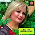 Фотография специалиста Мастер настроения Светлана