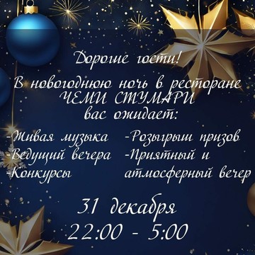 Ресторан Чеми Стумари фото 3